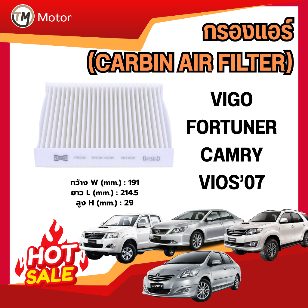 กรองแอร์ ไส้กรองแอร์ TOYOTA VIGO, FORTUNER VIOS'2007,INOVA Flomax FMC102
