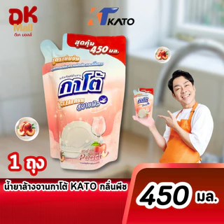 (live) Kato น้ำยาล้างจานกาโต้ สูตรเข้มข้น กลิ่นพีช ปริมาณ 450 มล. 1 ถุง