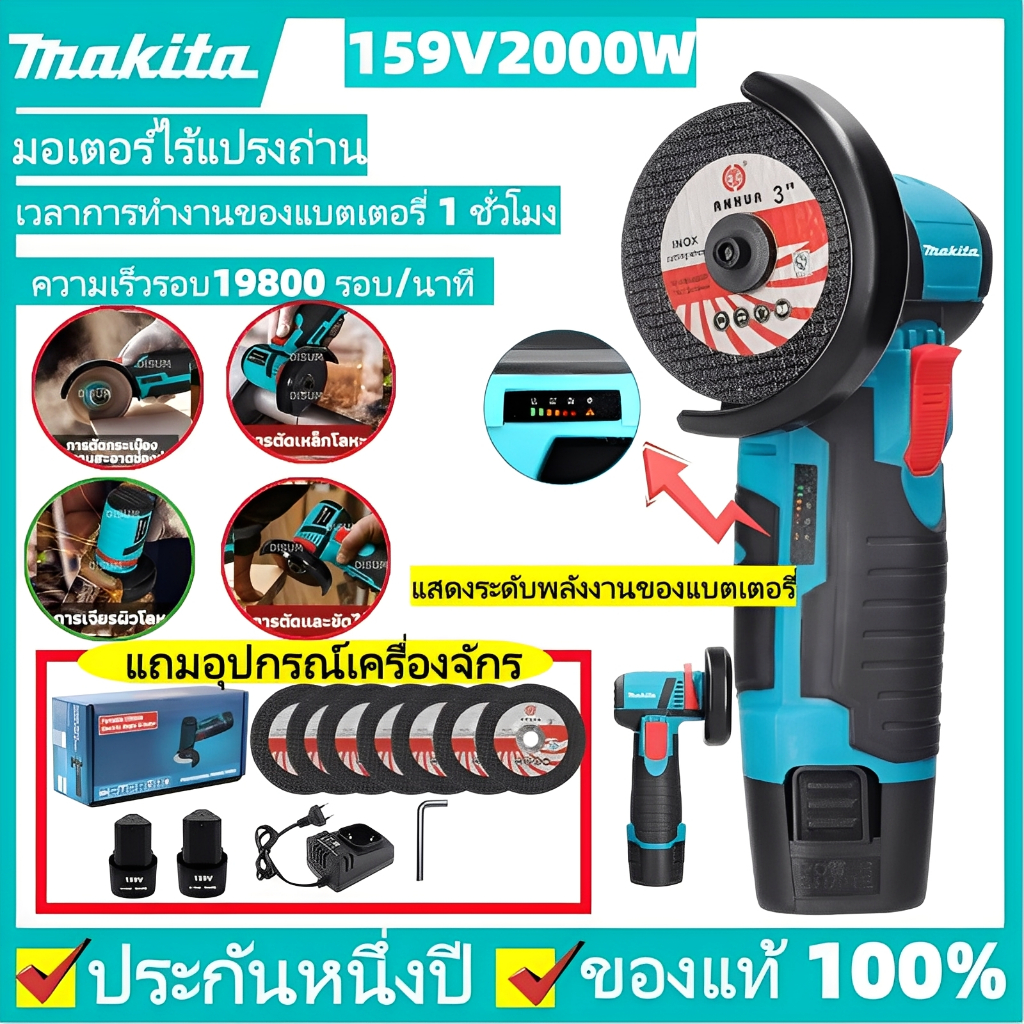 MAKITA 159V2000W หินเจียรไฟฟ้า เครื่องเจียร3นิ้ว เจียร์แบต เครื่องบดมุมมินิ เครื่องขัดไร้สาย แบตเตอรี่2ก้อนประกันหนึ่งปี
