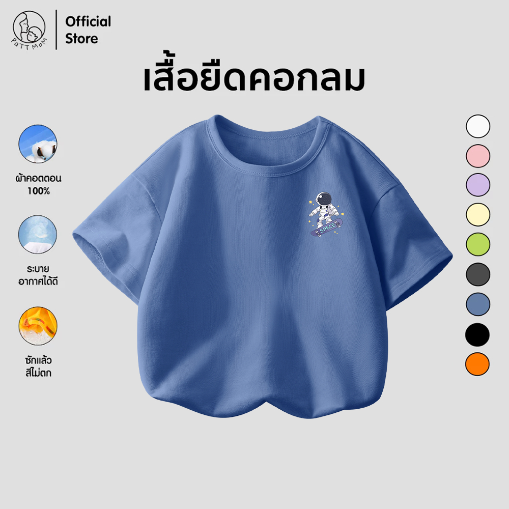 เสื้อยืดแขนสั้นคอกลม  ชุดเด็ก เสื้อเด็กผู้ชาย เสื้อเด็กผู้หญิง สกรีนลายอวกาศเล็ก
