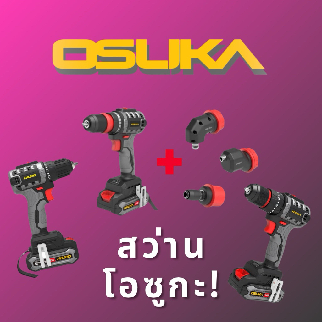 OSUKA รวมสว่าน รุ่น OCHD802-D2, OCHD802-D1, OCD80-D1, OCD801A-D1