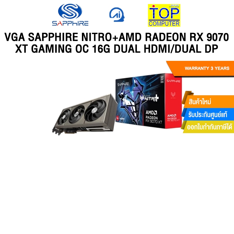 VGA SAPPHIRE NITRO+AMD RADEON RX 9070 XT GAMING OC 16G DUAL HDMI/DUAL DP /ประกัน 3 Years