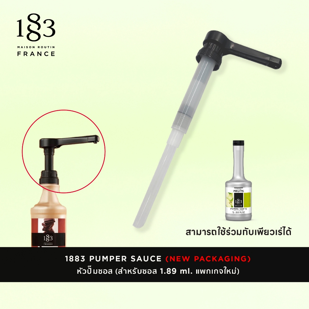 1883 หัวปั๊มซอส (สำหรับซอสขนาด 1.89 L) สำหรับแพคเกจใหม่**