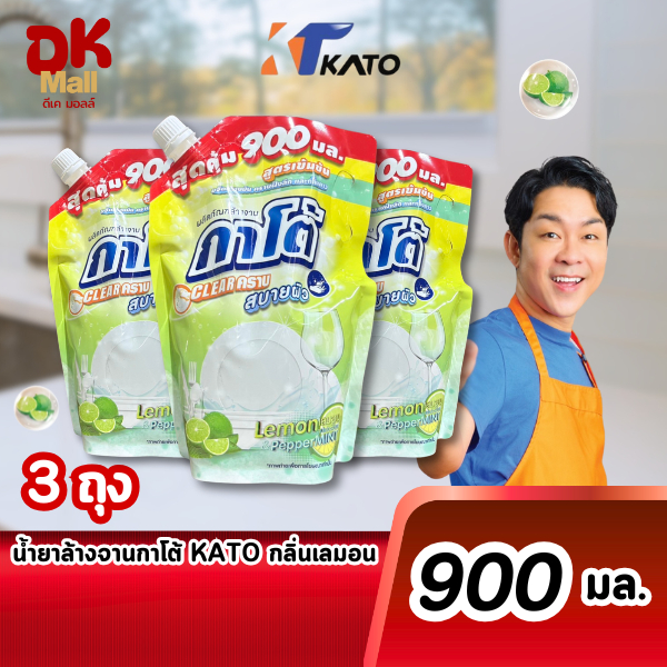 (live) Kato น้ำยาล้างจานกาโต้ สูตรเข้มข้น กลิ่นเลมอน ปริมาณ 900 มล. 3 ถุง