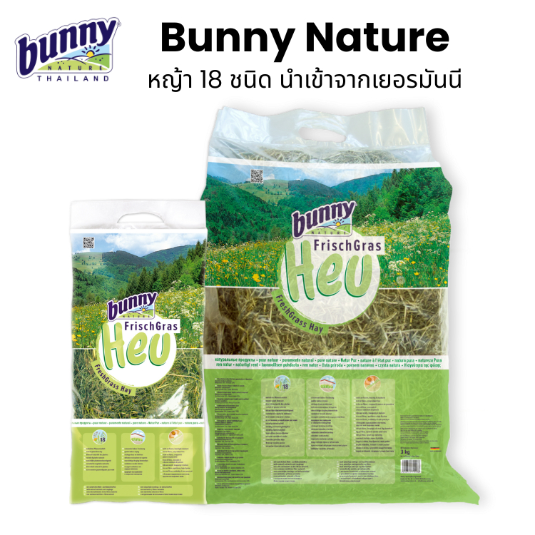 Bunny Nature HEU หญ้าผสม 18 ชนิด หญ้ากระต่าย แกสบี้ ชินชิลล่า ขนาด 750g, 3 kg.