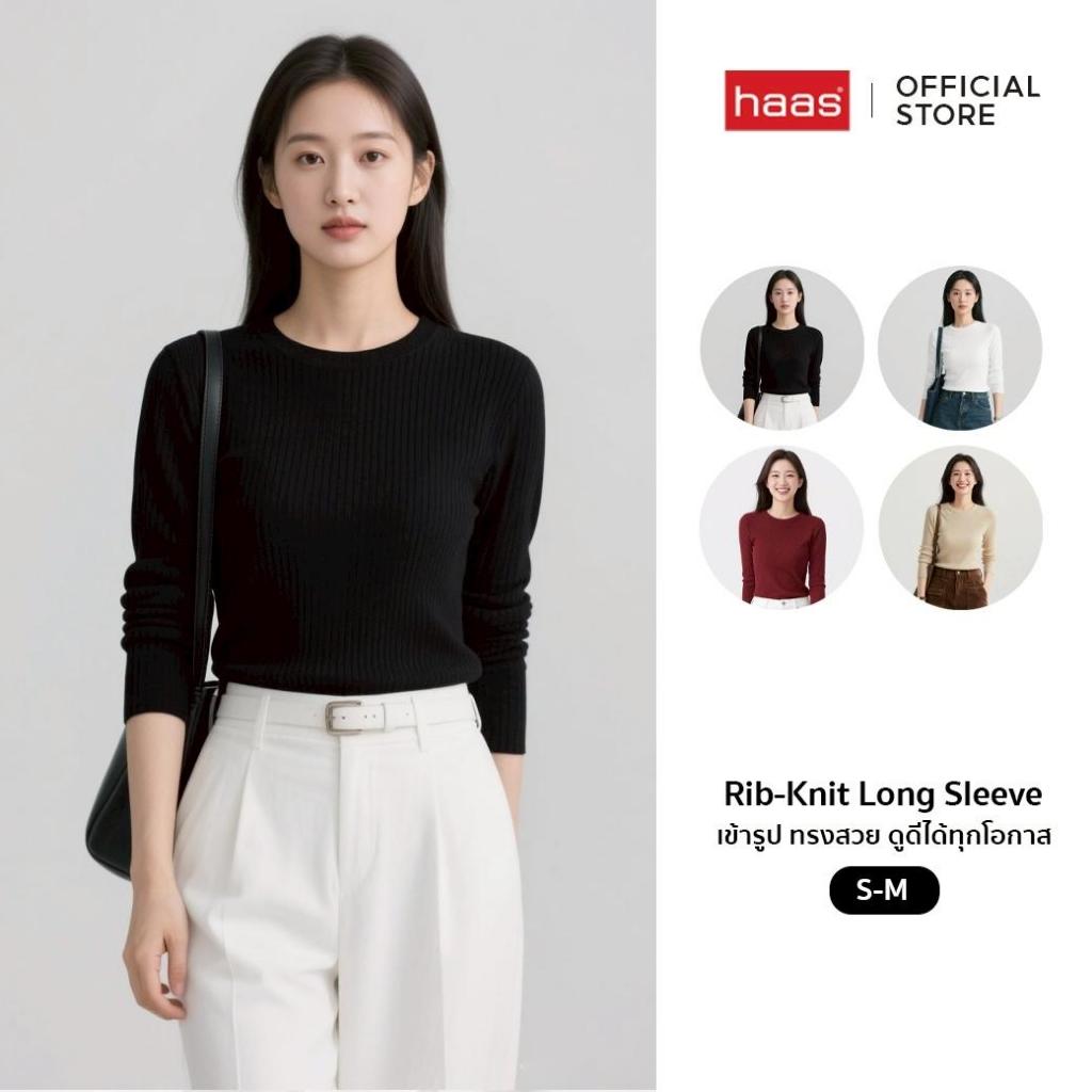 haas เสื้อไหมพรมผ้าลิป (ผ้าร่อง) แขนยาว เสื้อกันหนาว ผู้หญิง HBSK5327