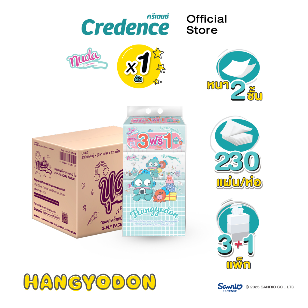 [ยกลัง] Nuda : กระดาษเช็ดหน้า นุดา (Hangyodon) Soft Pack 230 แผ่น [3 ห่อ ฟรี 1 ห่อ / แพ็ก] (20504)