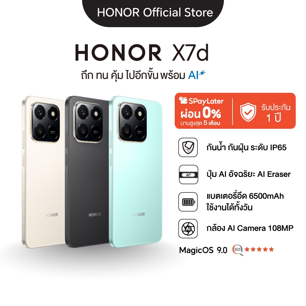 HONOR X7d 4G (8+256GB) โทรศัพท์มือถือ หน้าจอใหญ่ 6.77 นิ้ว | ชิปเซ็ต Snapdragon 685 | ชาร์จเร็ว 35W | แบตเตอรี่ 6500mAh