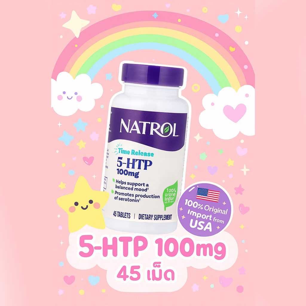 Natrol 5HTP, Time Release Sleep Swanson, Puritan 45/60 เม็ด พร้อมส่ง