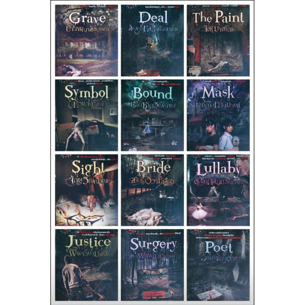 นิยายชุด Deathly Zodiac