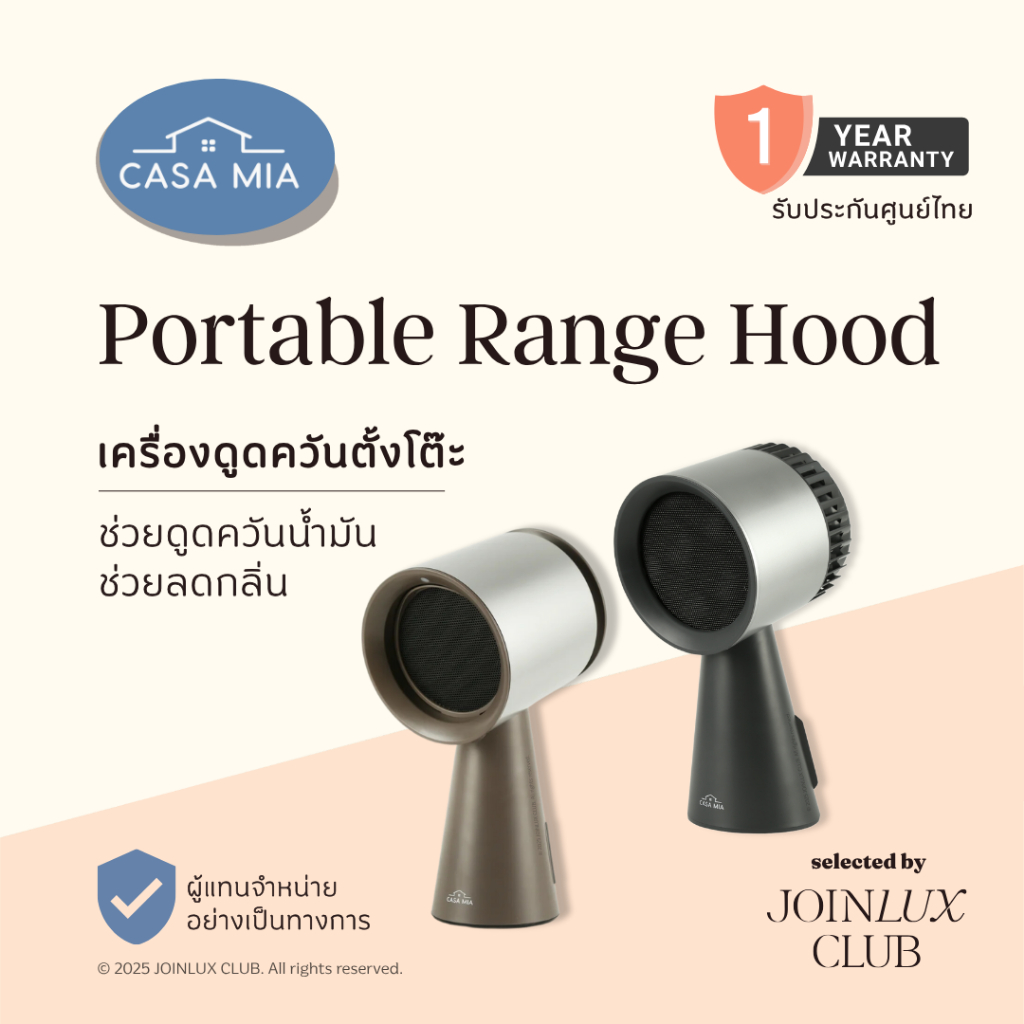 เครื่องดูดควันตั้งโต๊ะ CASA MIA Desktop Range Hood แบบไร้สายและมีสาย รุ่นใหม่ รับประกันศูนย์ไทย 1 ปี ที่ดูดควัน ปิ้งย่าง