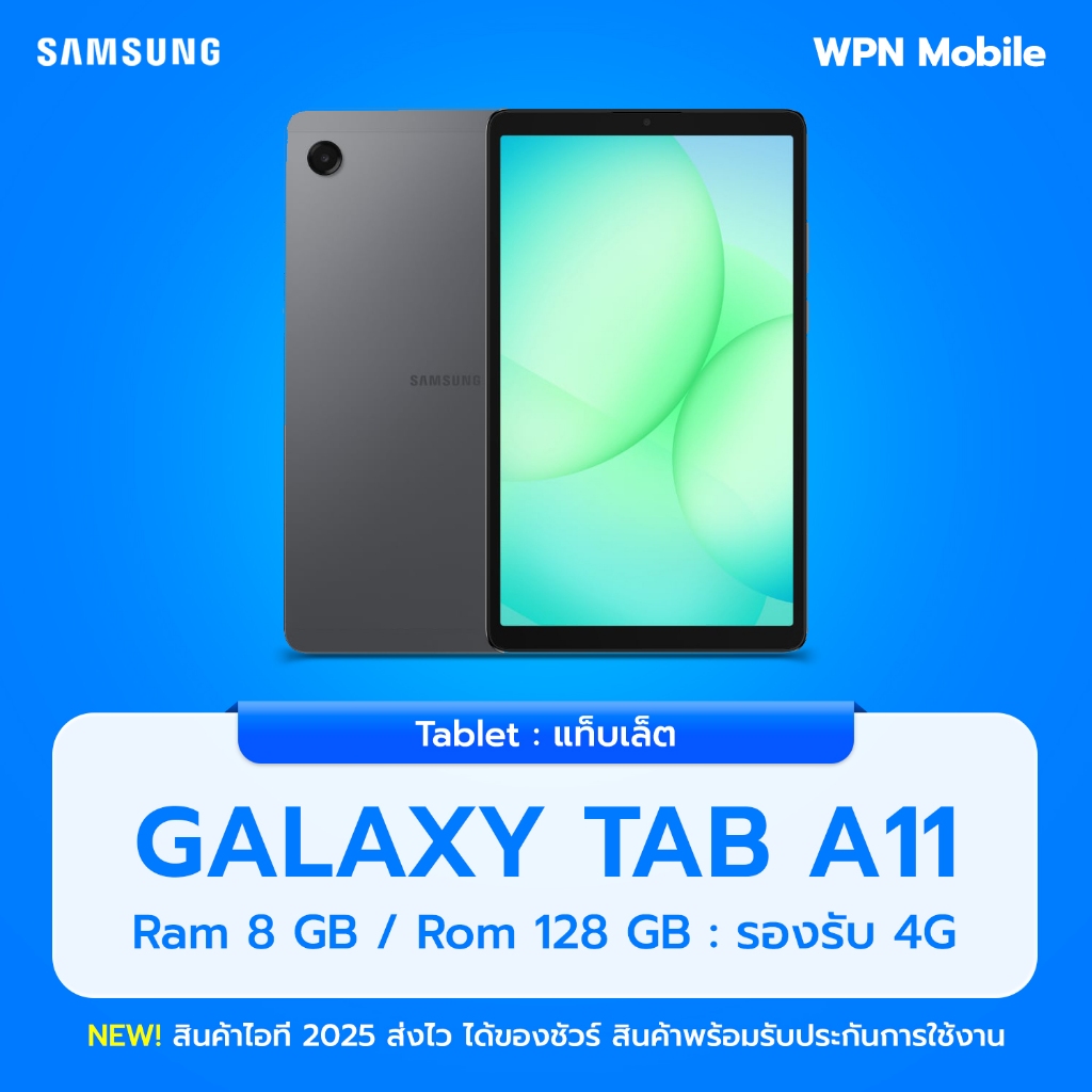 Samsung Galaxy Tab A11 LTE 8.7" แท็บเล็ตหรูทันสมัย บางเบา แบตเตอรี่ 5,100mAh ประกันศูนย์ไทย พร้อมส่ง