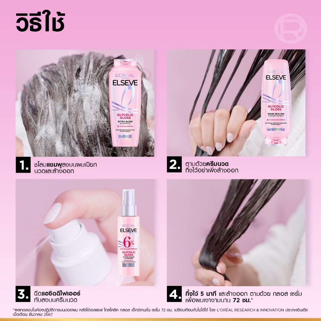 [แพ็กใหญ่สุดคุ้ม] ลอรีอัล ปารีส L’Oréal Paris Elseve Glycolic Gloss แชมพูุ620mlx2 แชมพูเพื่อผมกลอส เงางาม ผมสวยสุขภาพดี - รูปที่ 3