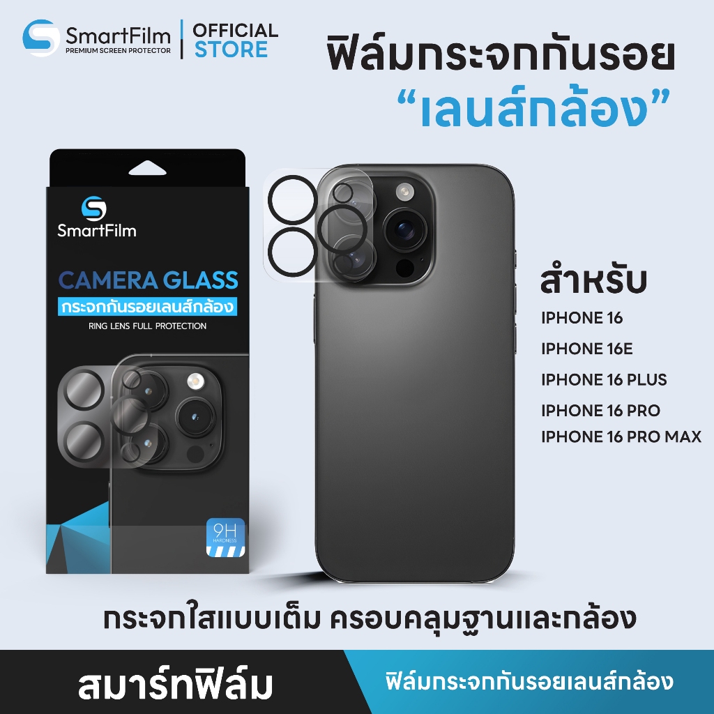 smart film ฟิล์มกระจกกันรอยเลนส์กล้อง สำหรับ iphone 16 pro max 16 pro 16plus iPhone16 iphone16e Lens Camera Full ไอโฟน