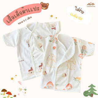 PUMPKIN PIE เสื้อเด็กผ้าดูด เสื้อเด็กอ่อนผ้าแปะ 0-3 เดือน ไร…
