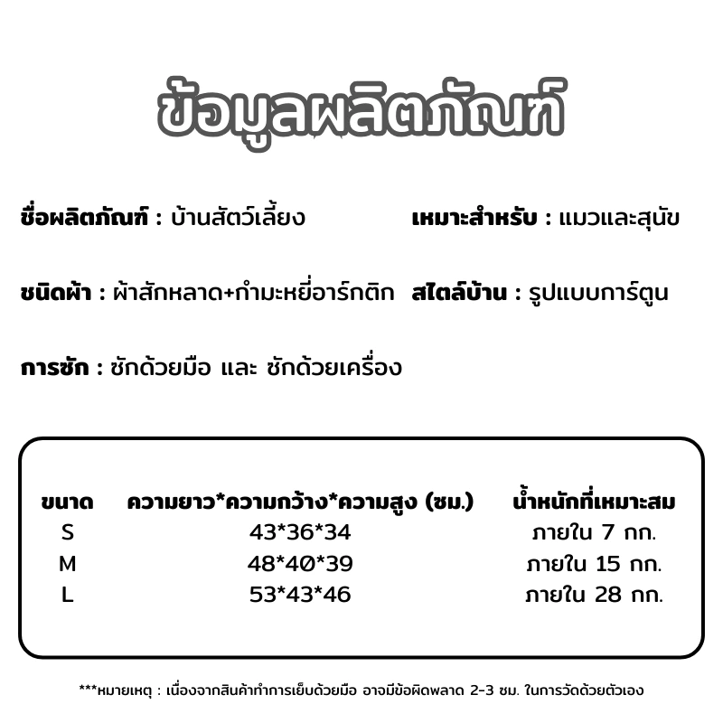 บ้านแมว ที่นอนแมว กึ่งปิด ถอดและพับได้ ขนาด M/L/XL thumbnail 10