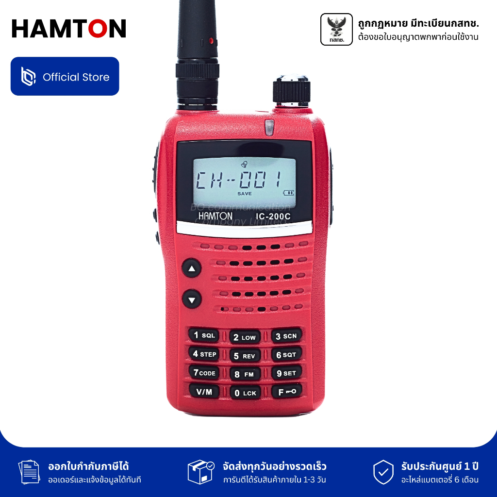 วิทยุสื่อสาร HAMTON IC-200C CB-245 MHz ตัวเครื่องเหมาะมือ มีประกัน มีทะเบียน ถูกกฏหมาย