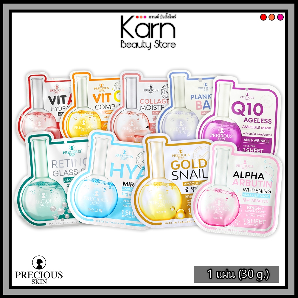 (1 แผ่น) มาส์กหน้า Precious Skin Thailand Ampoule Mask Mask เพรชเชิส สกิน แอมพูล มาส์ก 1 แผ่น (30 g.) มี 9 สูตร ให้เลือก