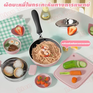 LionToys ชุดครัวทำอาหารสำหรับเด็ก ชุดเครื่องครัวฝึกทำอาหาร ทำอาหารได้จริง