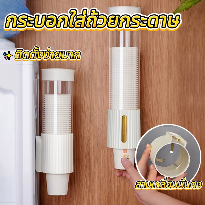 กระบอกใส่ถ้วยกระดาษ ตู้กดน้ำ ที่เก็บแก้วกระดาษน้ำดื่ม แก้วกระดาษใช้แล้วทิ้ง ติดตั้งง่ายมาก ชั้นวางพิเศษสำหรับถ้ง