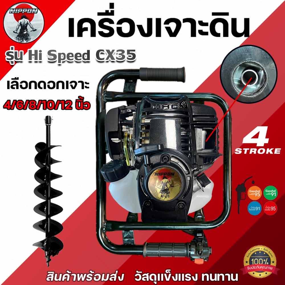 เครื่องเจาะดินเครื่อง 68 CC  6แรงม้า NIPPON /ADEYTOS // 35 HP ดอกเจาะเลือกได้