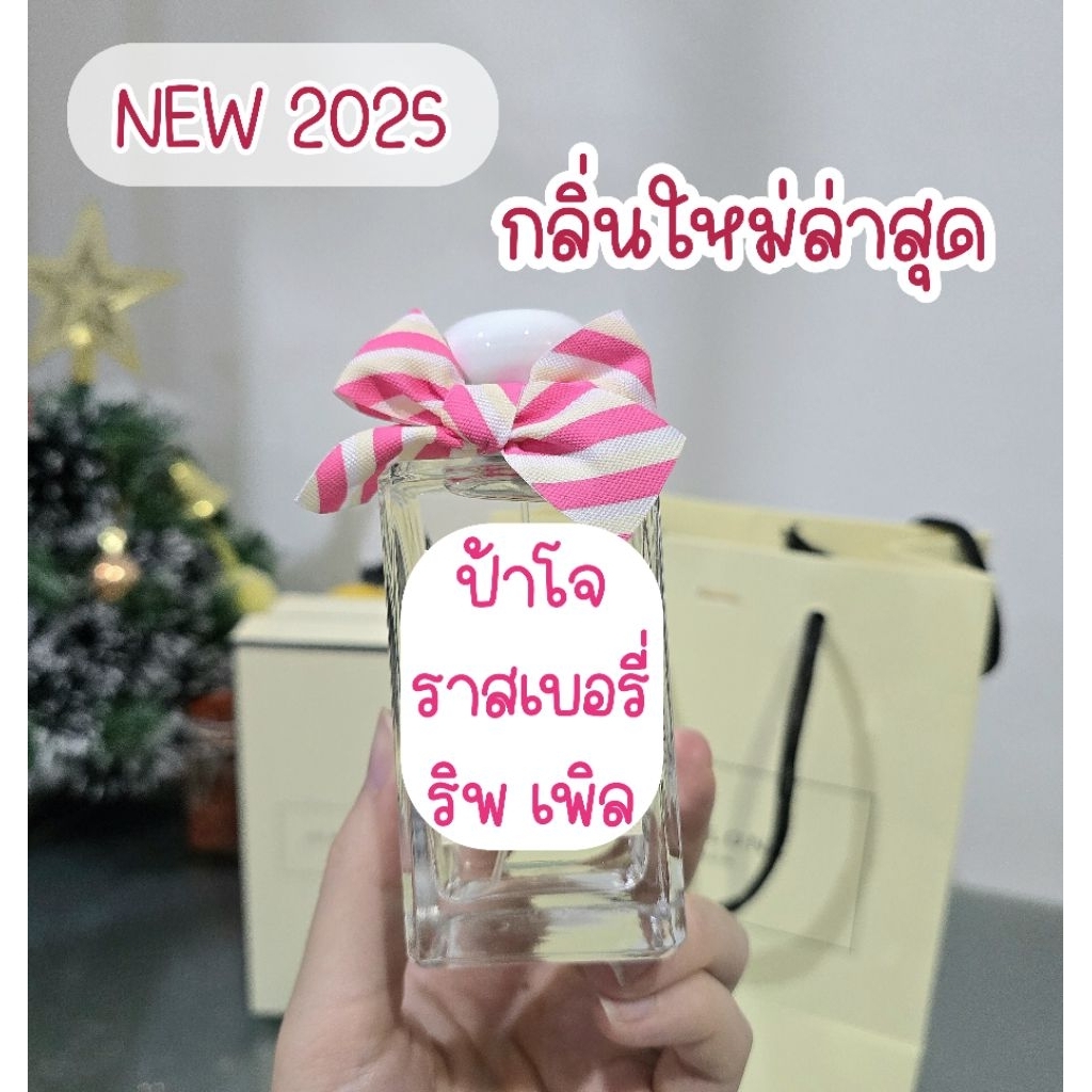✨️แบ่งจากป้ายไทย Jo Malo.. Raspberry Ripple น้ำหอมแท้แบ่งขาย – โปรปัง