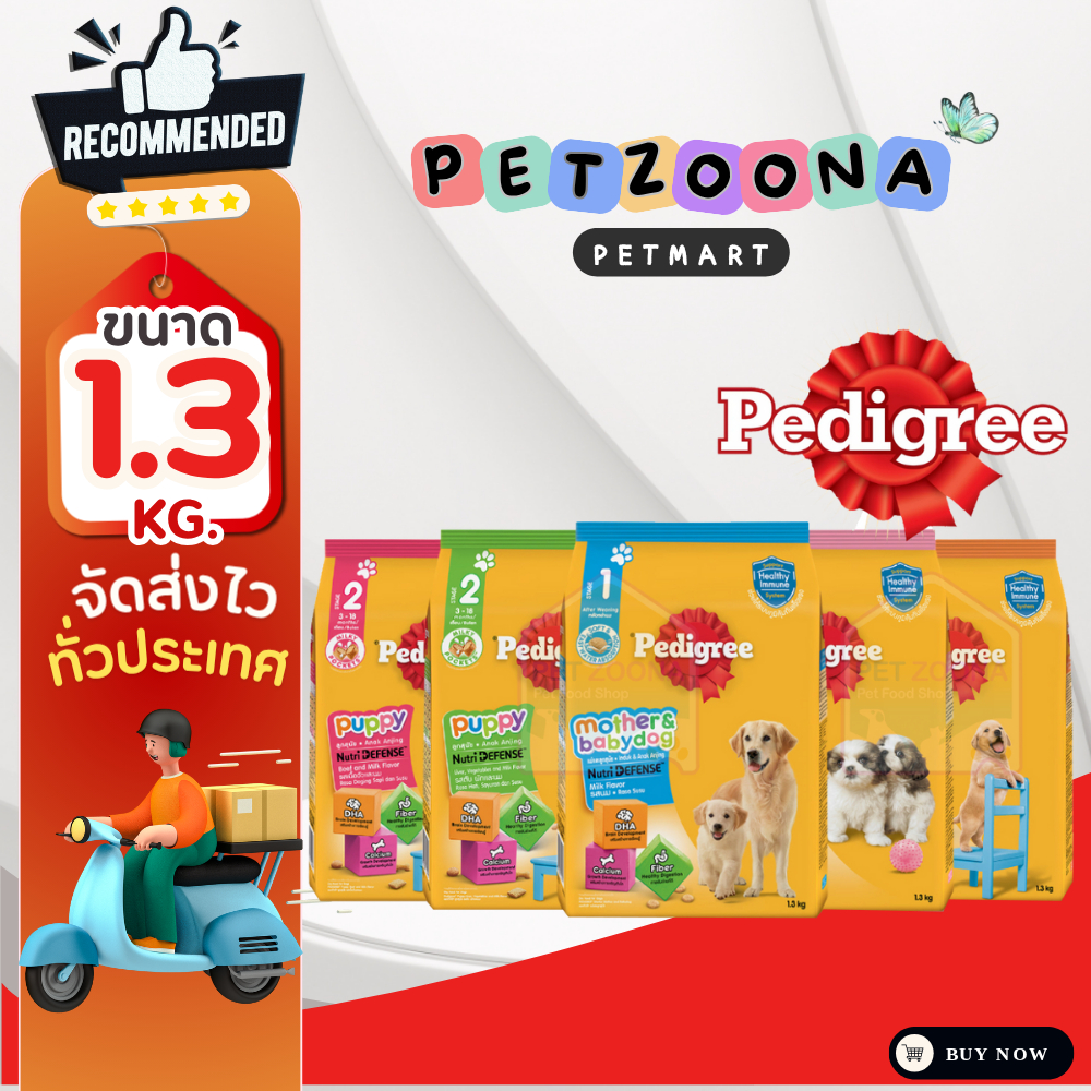 Pedigree Puppy เพดดิกรี อาหารลูกสุนัขชนิดเม็ด ขนาด 1.3Kg