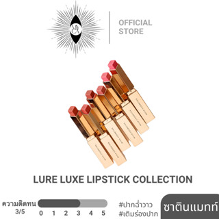 (เติมสต็อกทุกสี!) MYCA LURE LUXE LIPSTICK COLLECTION ไมก้า ล…