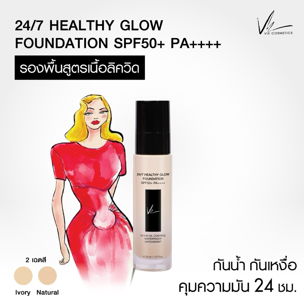 24/7 HEALTHY GLOW FOUNDATION