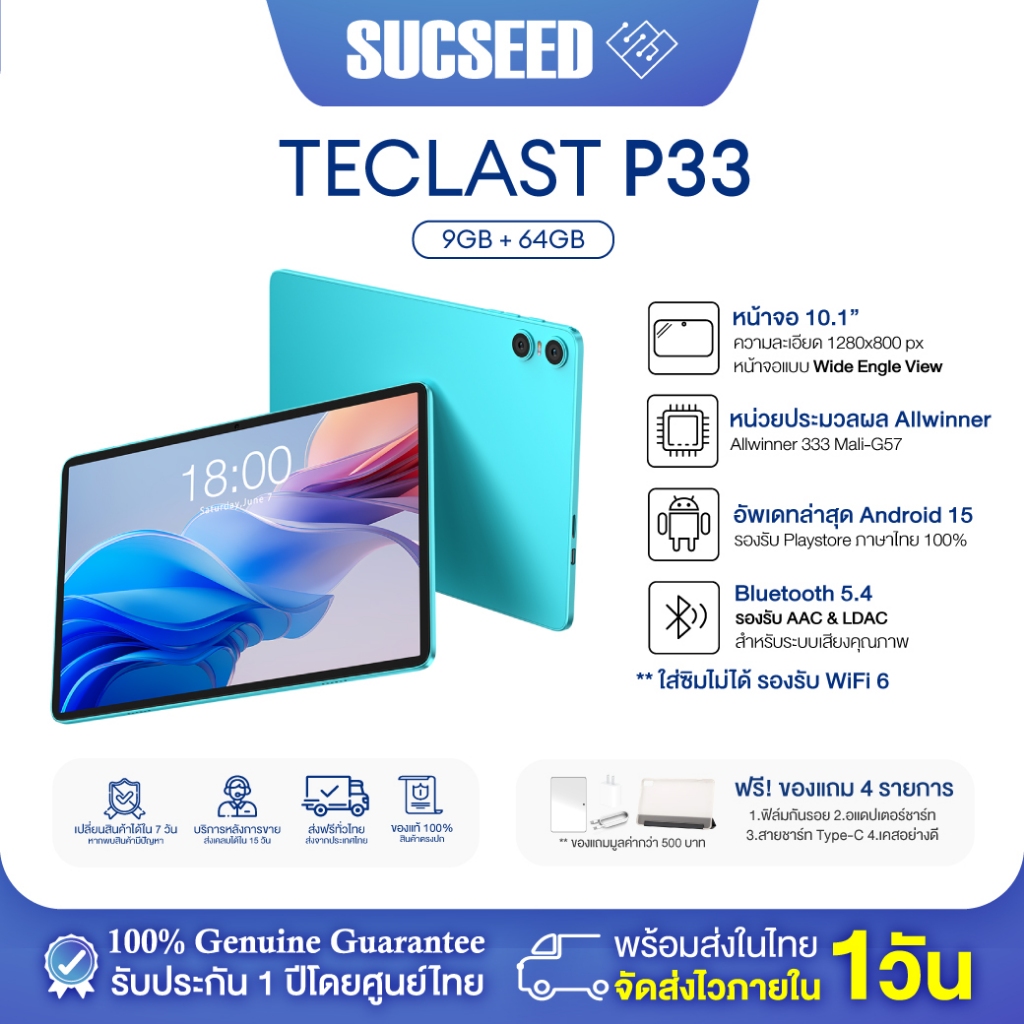 แท็บเล็ต Tablet P33 10.1 นิ้ว| Android 15 | Allwinner A333 | 9GB* + 64GB | WiFI 6  |  รับประกัน 1 ปี ในไทย