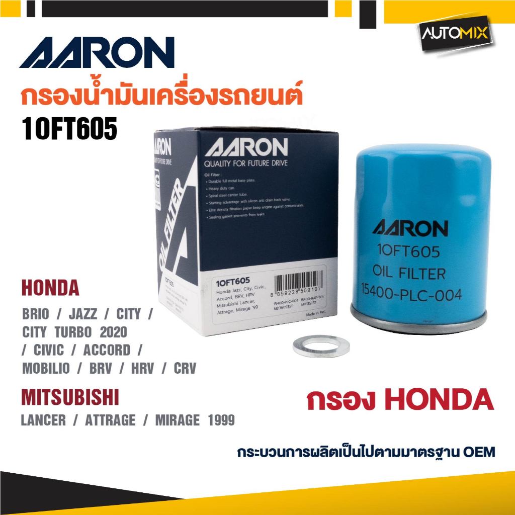 AARON 1OFT605 ไส้กรองน้ำมันเครื่องคุณภาพ สำหรับ All Honda / NISSAN รุ่น TEANA (J31,J32) / CEFIRO (A3