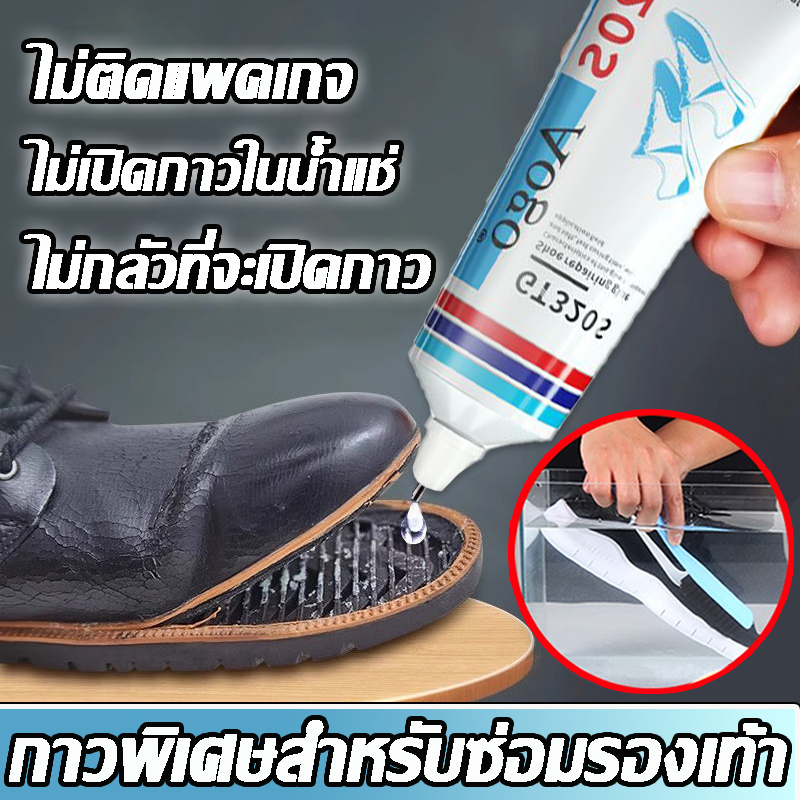 กาวติด ไม่กลัวที่จะเปิดกาว🍌🎁 60ml กาว กาวติดรองเท้า แข็งตัวเร็ว ใส่มา100ปี กาวซ่อมรองเท้ากา กาวติด ไม่เปิดกาวในน้ำแช่