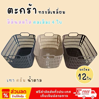ยกโหลสุดคุ้ม ( 12 ใบ ) ตะกร้าหวาย สไตล์มินิมอล สีขาว No.919