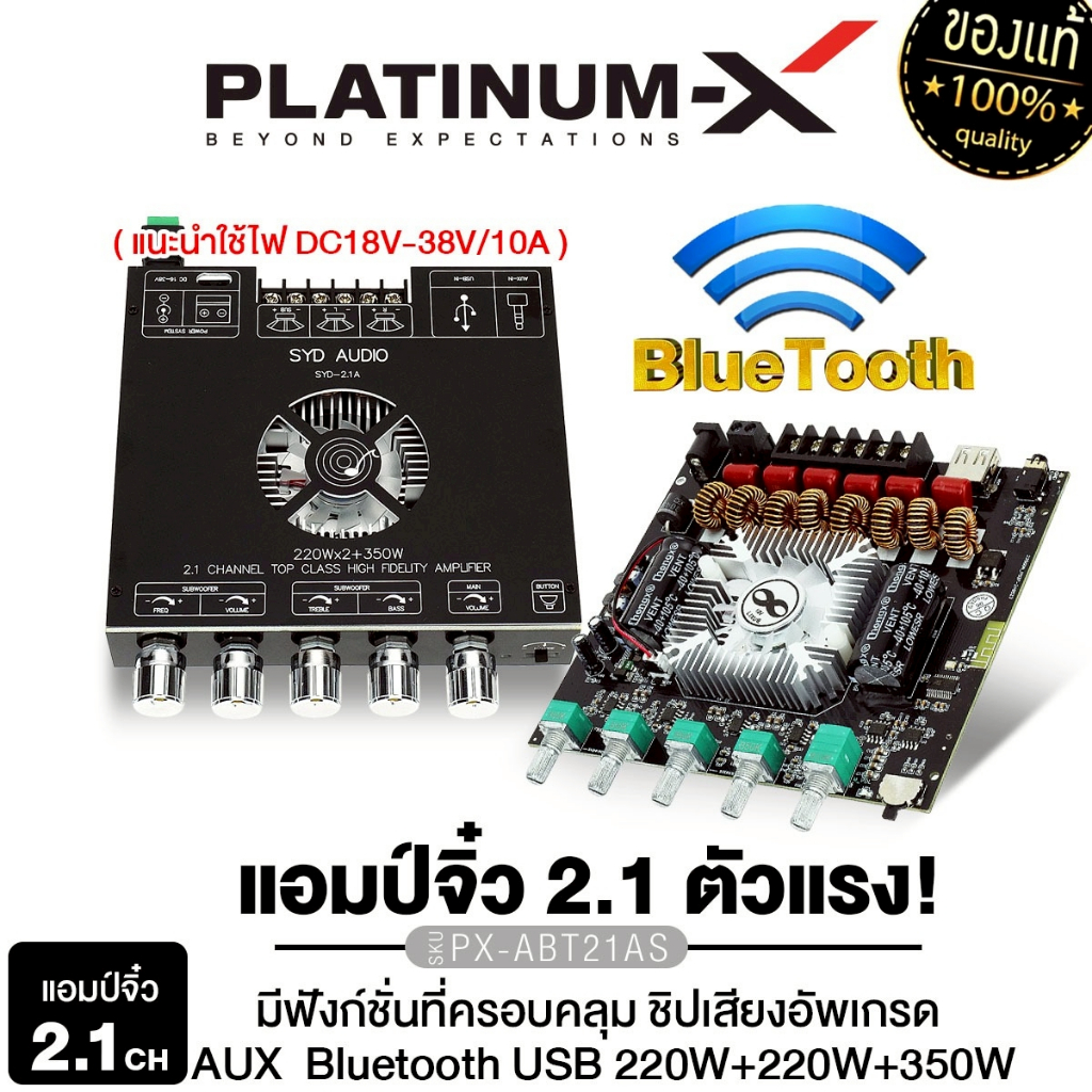 PLATINUM-X แอมป์จิ๋ว 2.1 ชาเเนล PX-ABT21AS แยกเสียงซ้าย-ขวา มีช่องซับแยก ชิปเสียงอัพเกรด 1เครื่อง