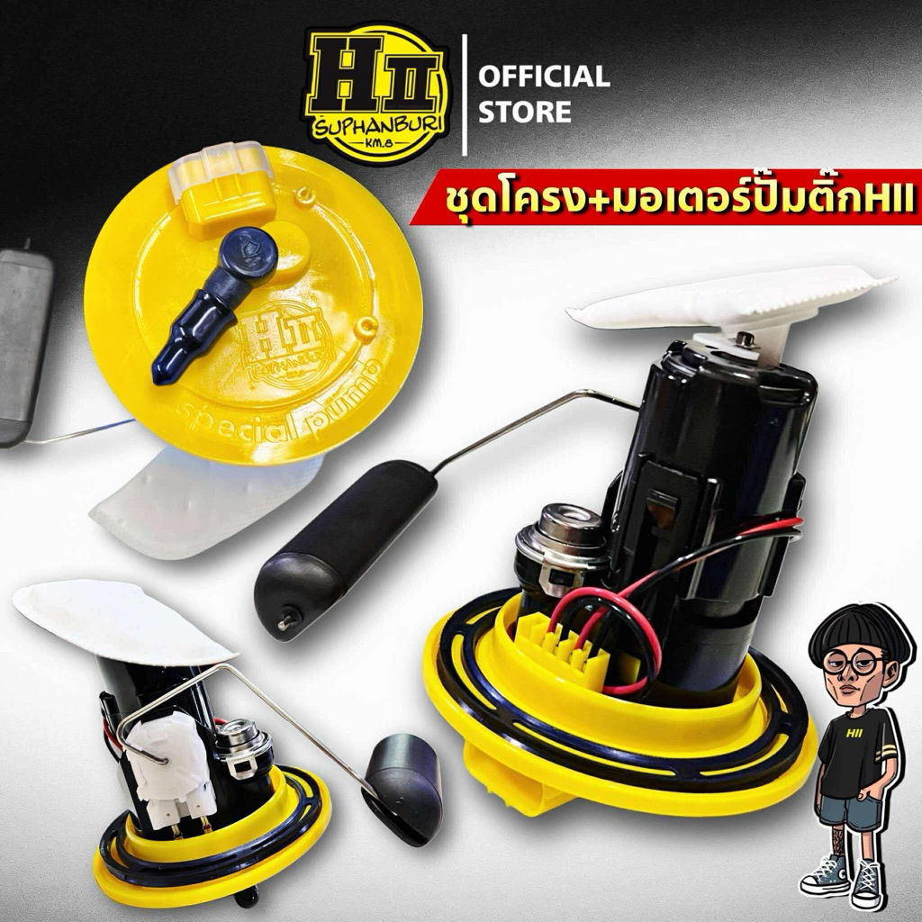 ชุดโครงปั๊มติ๊กลูกโตพร้อมมอเตอร์รุ่นW125Iบังลมเฮงสุพรรณ