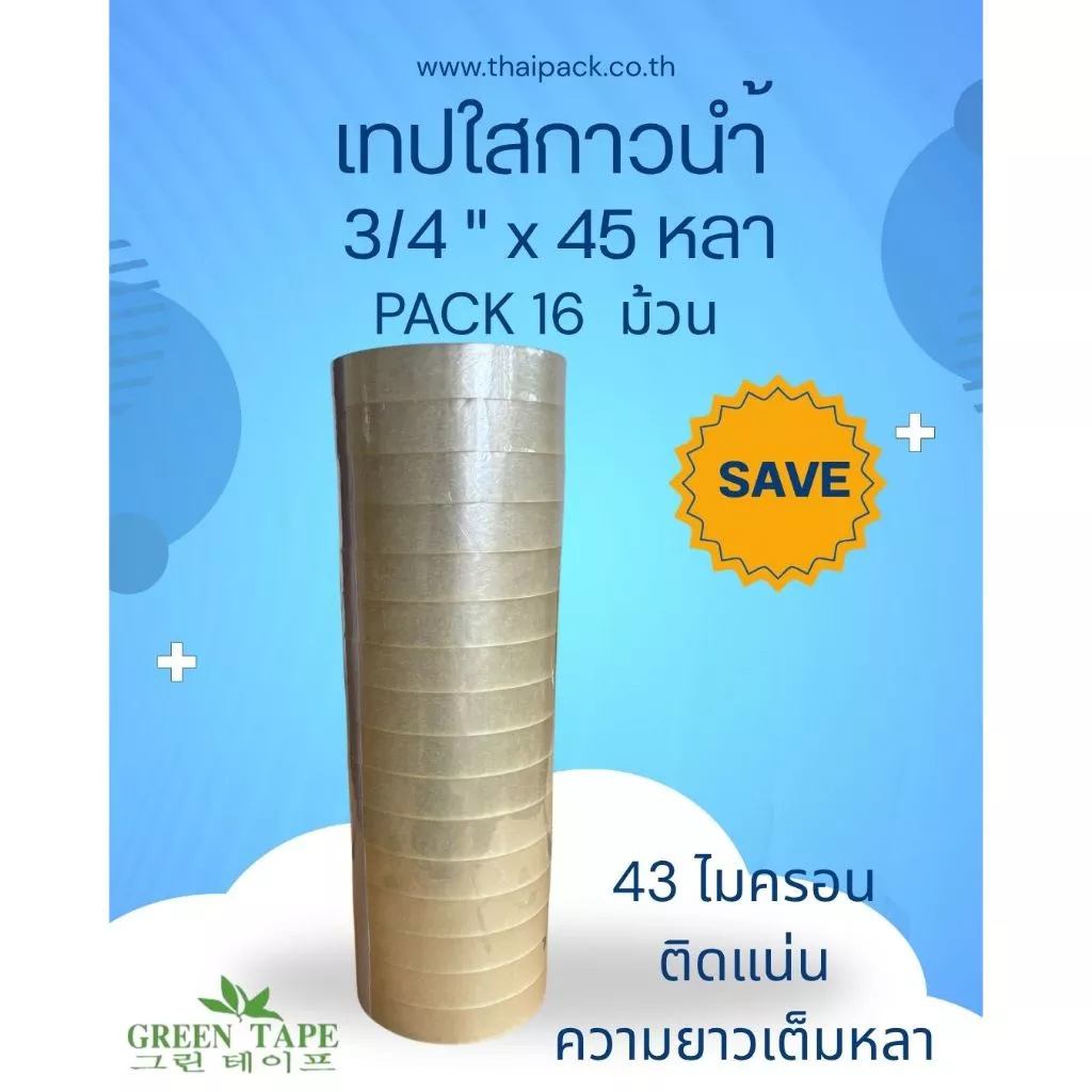 เทปกาวใส ขนาด 3/4 นิ้ว ยาว 45 หลา บรรจุ 16 ม้วน