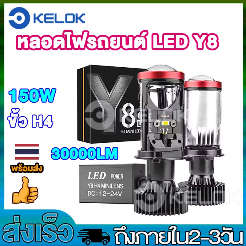ไฟหน้ารถ พร้อมส่ง🔥1คู่ หลอดไฟรถยนต์ LED Y8 ตัวใหม่ คัทออฟ พวงมาลัยขวา (RHD) ขั้ว H4 ไฟหน้ารถยนต์ LED