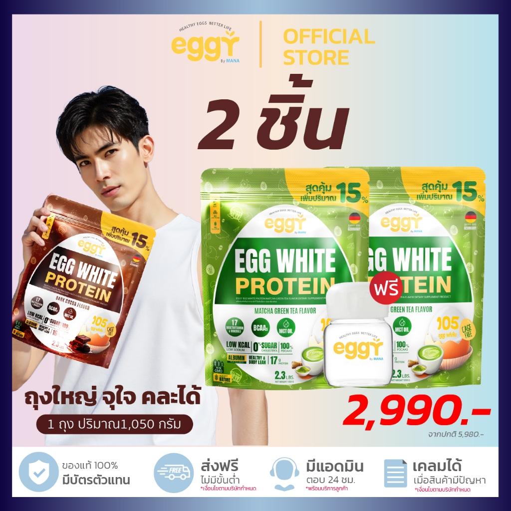[ 2 ชิ้น ] Eggy Protein REFILL ถุงใหญ่ ถุงเติม คละได้ (1ถุง 1050 กรัม) Mana Egg White Protein