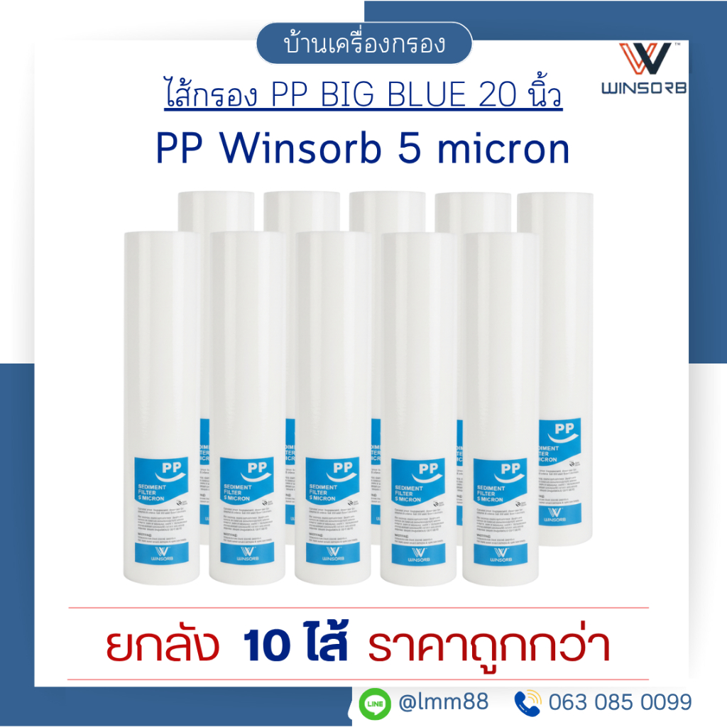 [บ้านเครื่องกรอง] ไส้กรอง PP BIGBLUE ยี่ห้อ Hydromax/Treatton/Star pure/Winsorb  5M 20 นิ้ว ยกลัง 10 ไส้