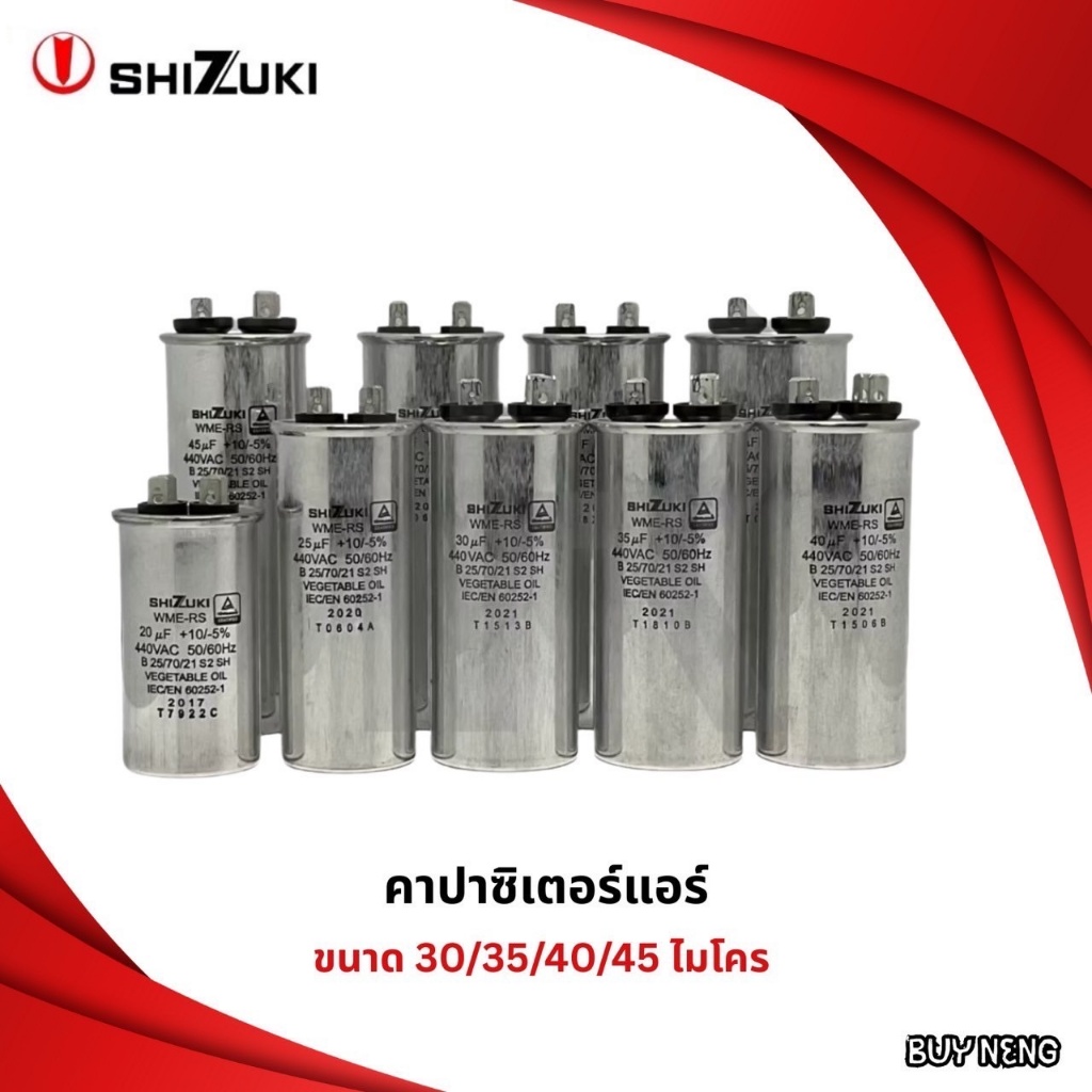แคปรันแอร์บ้าน SHIZUKI 30UF 35UF 40UF 45UF แคปรัน คาปาซิเตอร์ ของแท้ 100%