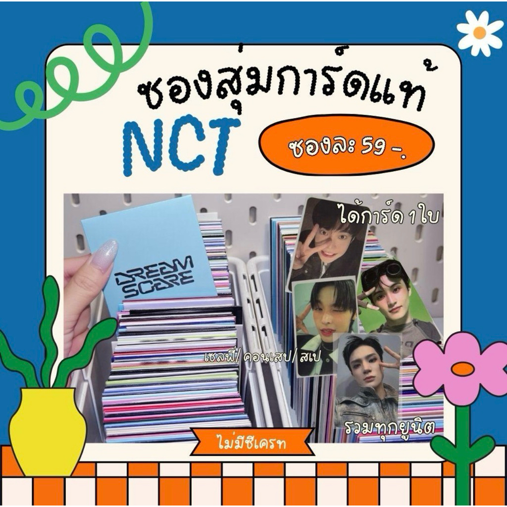 การ์ด NCT Shabu ชาบูจุ่มๆ การ์ดแท้ (ได้การ์ด 1 ใบ)