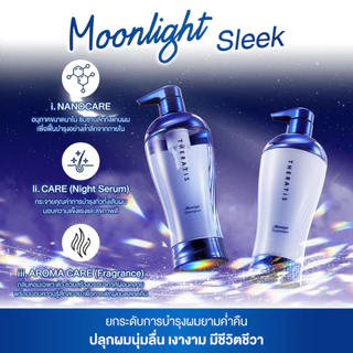 THERATIS MOONLIGHT SLEEK SHAMPOO เทอราทิส มูนไลท์ แชมพู
