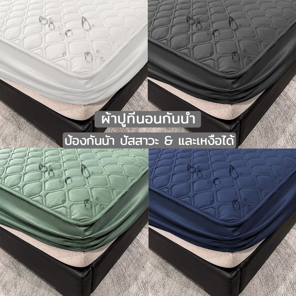 ผ้าปูที่นอนกันน้ำ กันฉี่ (เฉพาะผ้าปูที่นอน) 3ฟุต/3.5ฟุต/5ฟุต/6ฟุต ผ้านุ่ม กันไรฝุ่น กันเปื้อน กันฉี่รั ดมุม360°