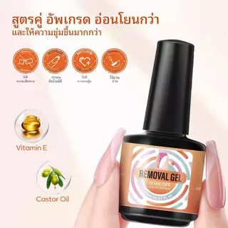 Modelones ชุดถอดเจลและดูแลเล็บ 18ml น้ำยาล้างสีเจล Magic Remover แฟ้มเล็บและน้ำมันเล็บ DIY ที่บ้าน