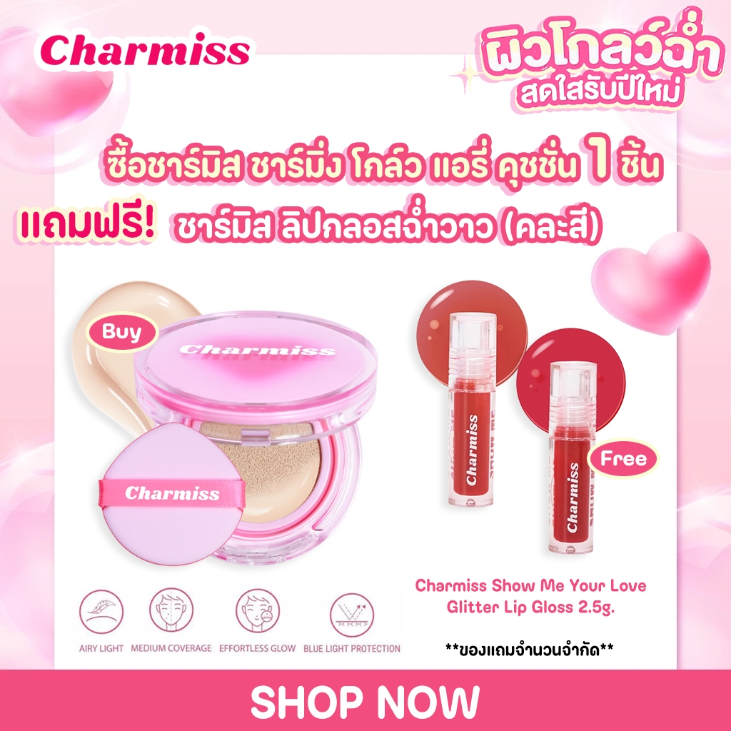New!! (คุชชั่น)13g. Charmiss Charming Glow Airy Cushion SPF50+ PA++++ คุชชั่นผิวโกลว์ใสเป็นธรรมชาติ