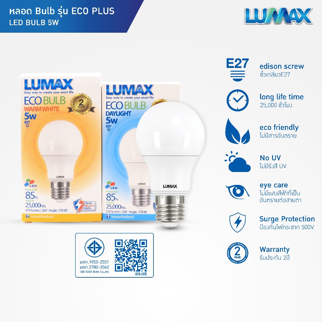 LUMAX หลอดไฟ LED  รุ่น  ECOPLUS 19 วัตต์ ขั้ว E27 มีให้เลือก 2 แสง อายุการใช้งาน 15,000 ชม.