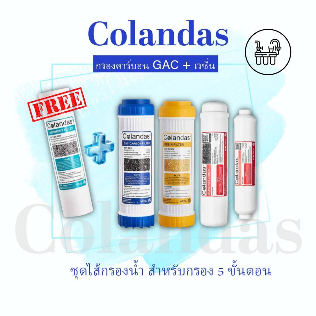 ไส้กรองน้ำดื่ม Colandas ชุดไส้กรองน้ำดื่ม สำหรับเครื่องกรอง 5 ขั้นตอน แบบมี GAC + เรซิ่น แถมไส้กรองพีพี