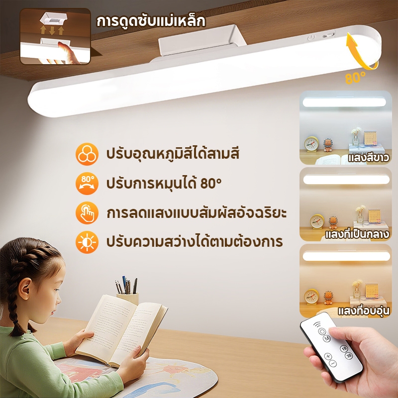 โคมไฟถนอมตา LED แม่เหล็ก 32ซม. ปรับ3สี ไม่กระพริบ-ไม่แสงฟ้า รีโมท USBชาร์จ ติดตู้เสื้อผ้า/โต๊ะ/กระจกได้ ไม่ต้องเจาะ