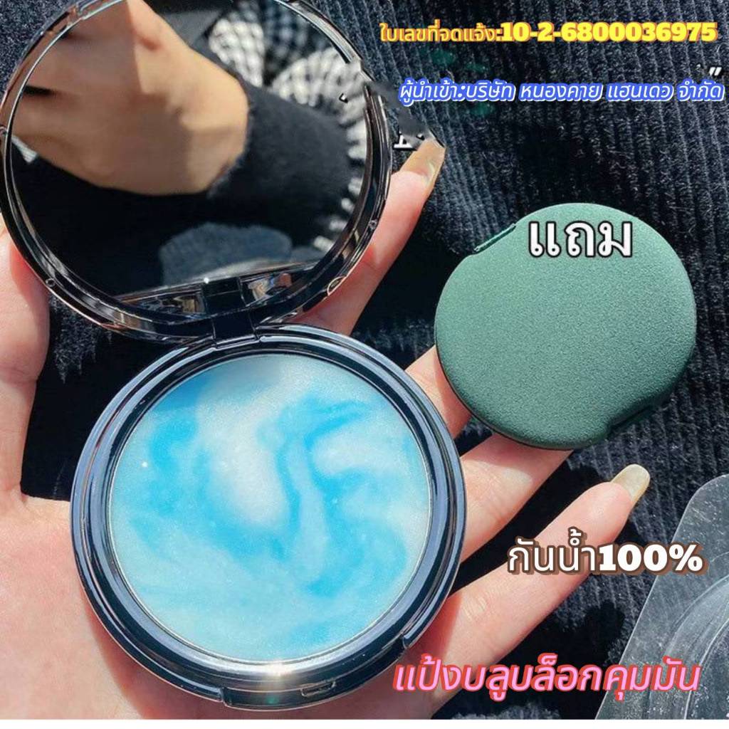 C.200. Candy bella แป้งบลู  เนื้อเจล บล็อกความมันบนผิว ติดทนทั้งวัน C.200