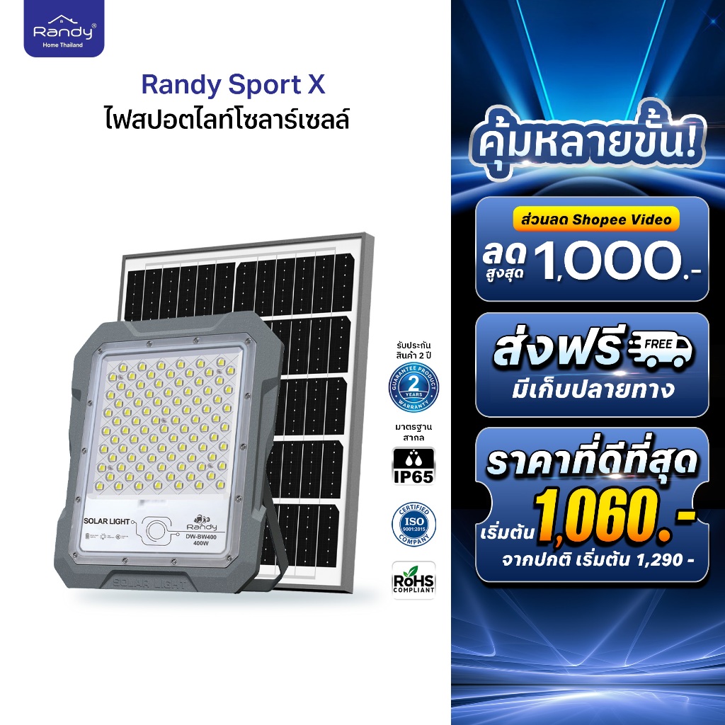Randy SportX 2024 สปอตไลท์พลังงานแสงอาทิตย์ ชาร์จไว แบตอึด สว่างถึงเช้า กันน้ำกั